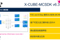 ST全新推出了X-Cube-MCSDK 6.3版本的电机控制软件开发工具